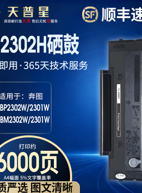 适用奔图TL-2302H硒鼓 PANTUM BM2302W BP2302W打印机粉盒M1 P1 TL2302碳粉盒BP/BM/2307W/2301W/2303W墨粉盒