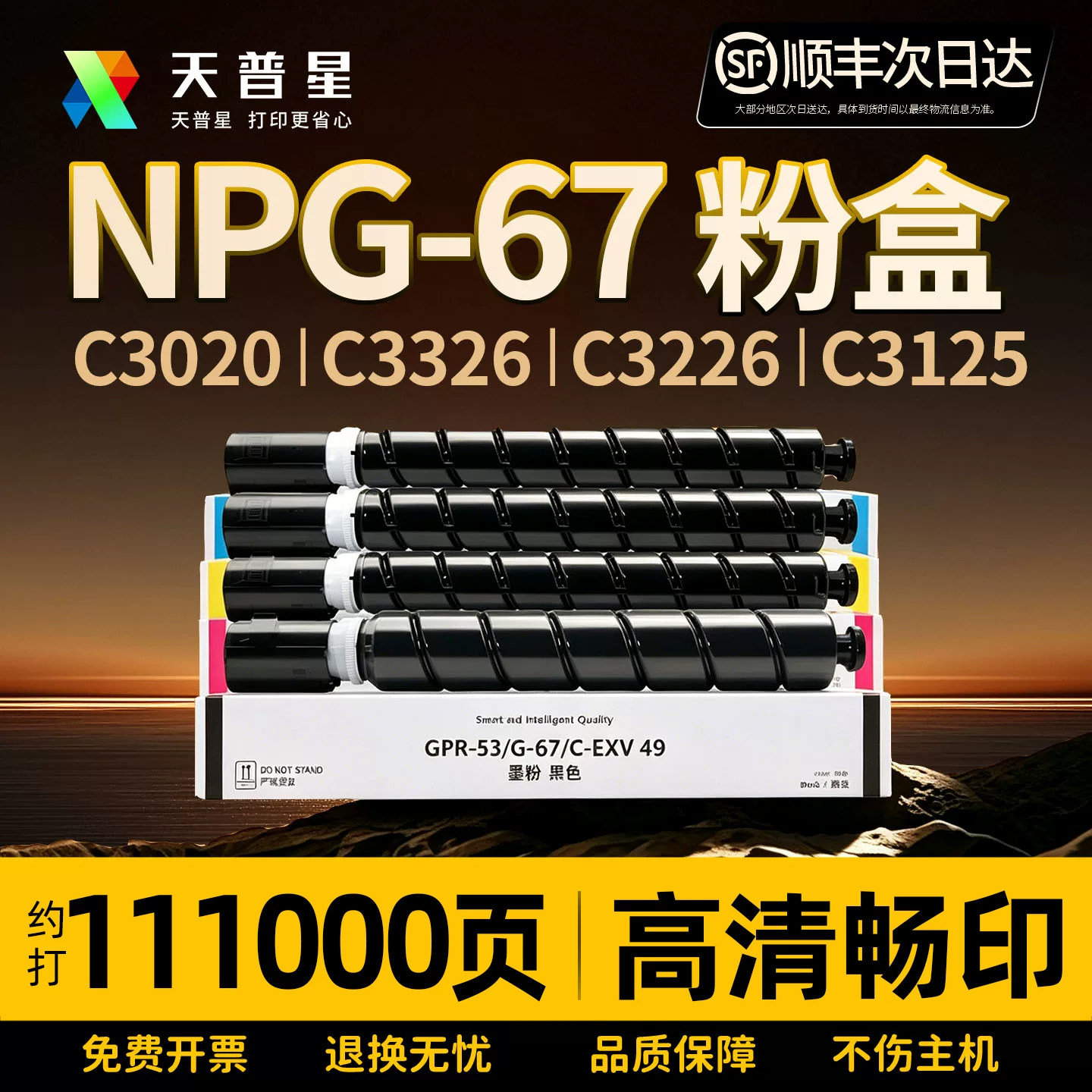 天普星适用佳能npg67粉盒C3020粉盒C3120L C3530 3226 3130 3125 3222L g67碳粉盒3320L 3520 3535 3025墨粉