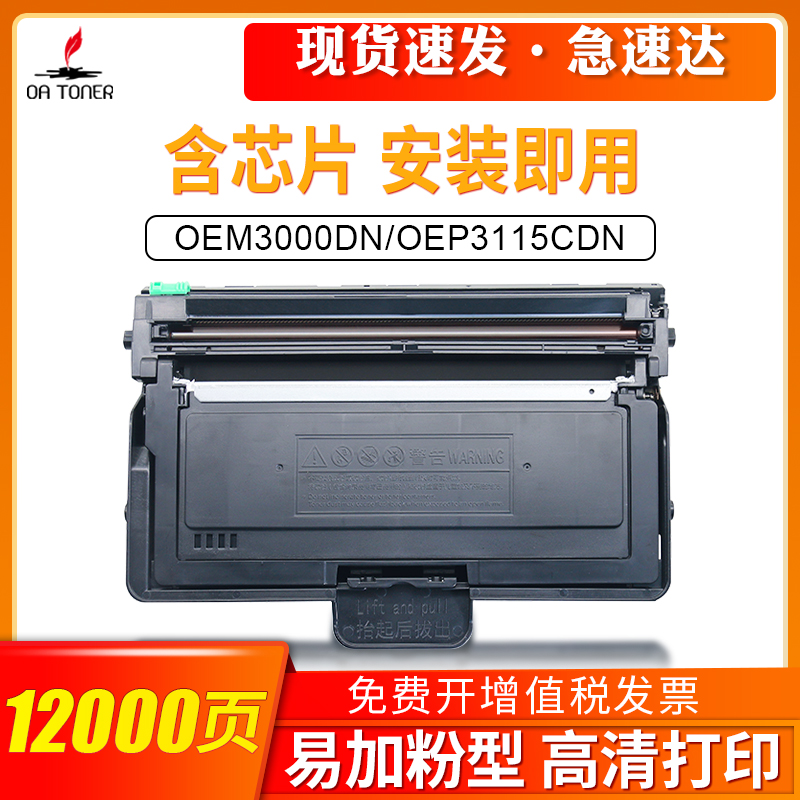 适用光电通OEM3000DN粉盒 OEP3115CDN T-M30K3KT打印机粉盒 D-M30K12KD碳粉墨粉 带芯片粉盒多功能一体机鼓架 办公设备/耗材/相关服务 硒鼓/粉盒 原图主图