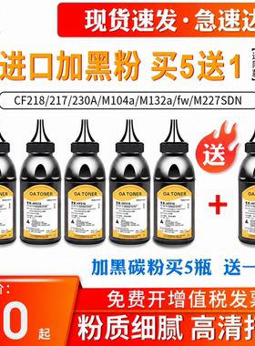 适用惠普CF218 217 230A碳粉cf234a M104a M130fn M132a/fw 312FN M203DW HP18A M227SDNCF248 244 247A碳粉