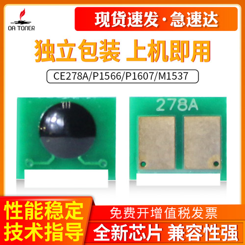 适用硒鼓芯片计数准确