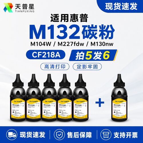 适用惠普M132a碳粉M104W