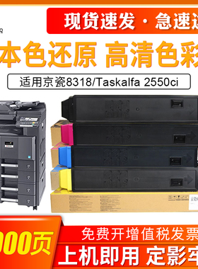 OA适用京瓷8318粉盒Taskalfa 2550ci碳粉 墨粉盒