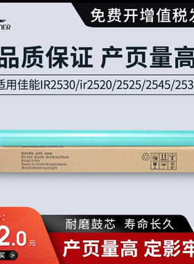 适用佳能IR2530 ir2520 2525 2545 2535感光鼓芯 NPG G50 G51 iR4025 iR ADV 4035 4045 4051鼓组件单鼓