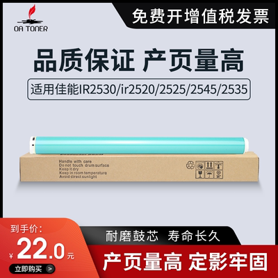 OA－TONERIR2530G50G51鼓芯