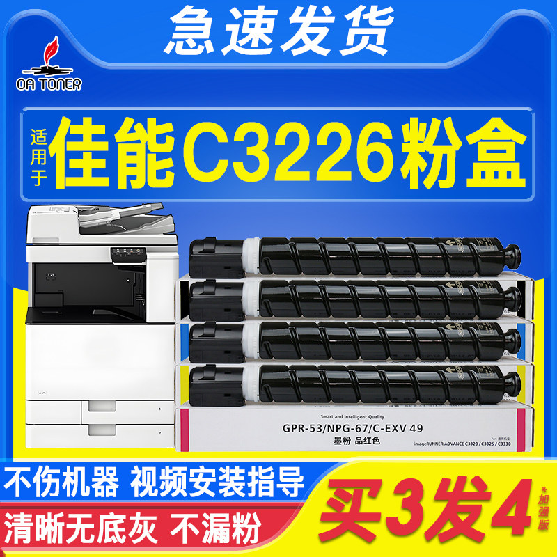 OATONER适用佳能NPG-67碳粉盒