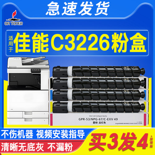 OATONER适用佳能NPG-67碳粉盒