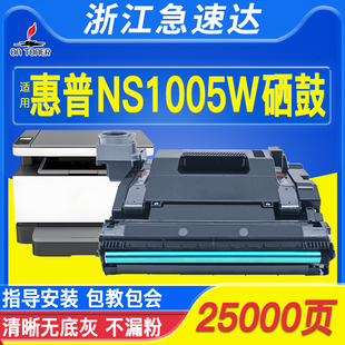 [浙江急速达]适用惠普109a硒鼓NS1005c 1005w W1109A NS1020c 1020w墨碳粉盒Laser MFP HP1005感光成像鼓组件