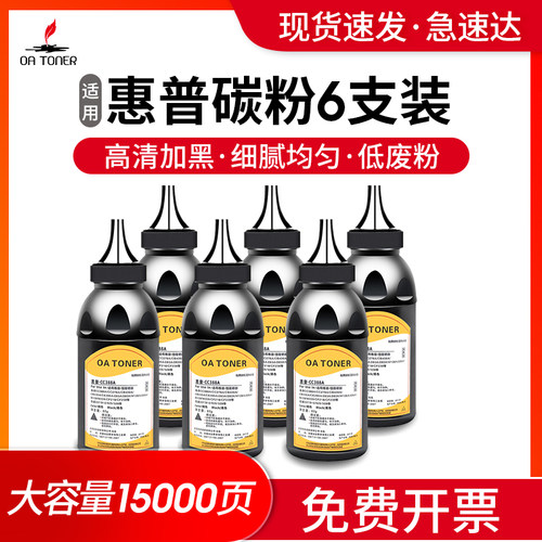 OA－TONER388A碳粉均价5块8起