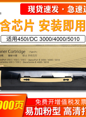 适用富士施乐450I粉盒4000 5010 ApeosPort350I 550I碳粉3000墨粉DocuCentre-II 3000 4000 5010复印机墨粉盒
