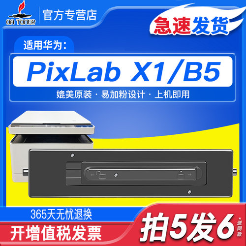 OATONER适用于华为PixLabX1硒鼓