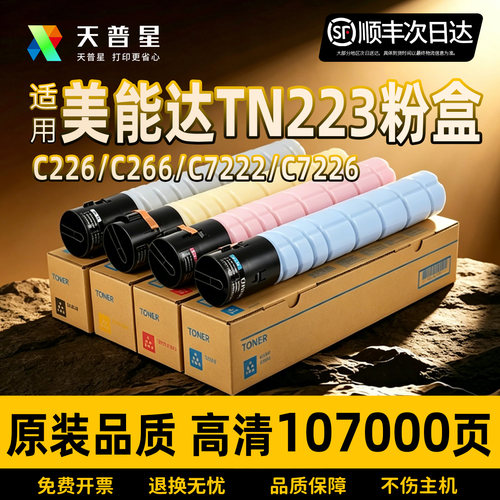 OA－TONERc226TN223c7222粉盒
