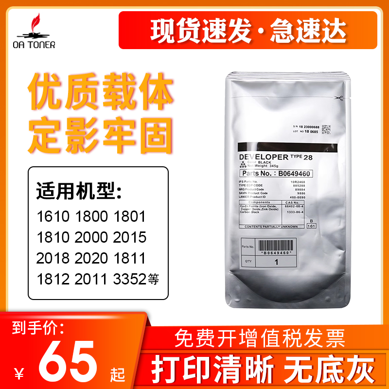 适用理光28号载体1610 1800 1801 1810 2000 2015 2018 2020 1811