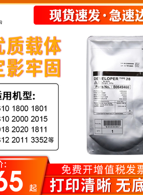 适用理光28号载体1610 1800 1801 1810 2000 2015 2018 2020 1811 1812 2011铁粉2220D 2014 3352 1220显影剂