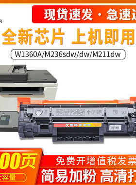 适用惠普M236sdw硒鼓hpM211dw hpM236dw碳粉盒W1360A打印机墨盒hp136a hp136X墨粉盒
