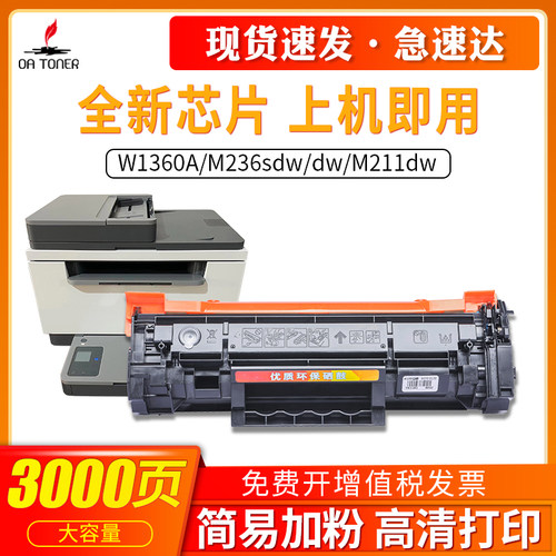OA－TONERM236sdwW1360A硒鼓