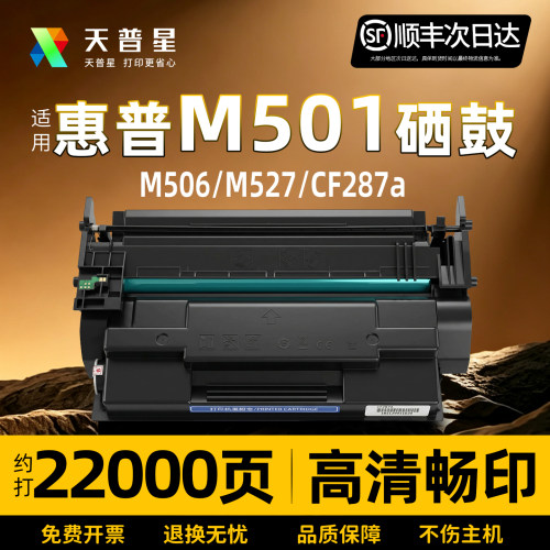 天普星适用惠普M501易加粉硒鼓