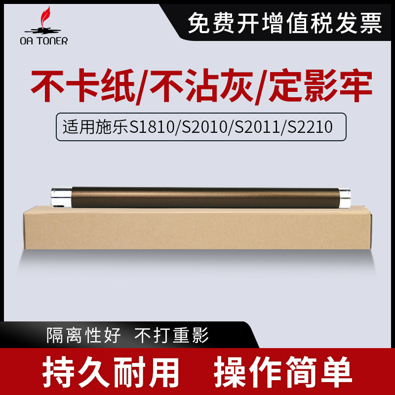 OA－TONERS181021102011上辊