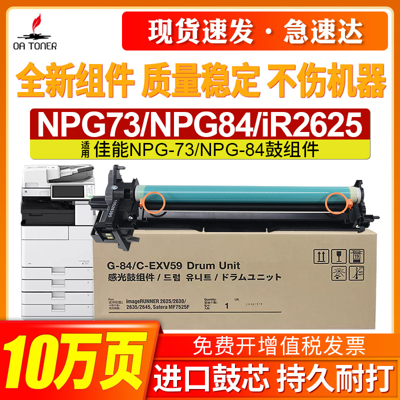 OA－TONERG84G732635硒鼓
