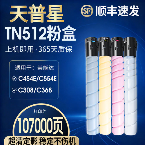 OA－TONERTN512454E554E粉盒