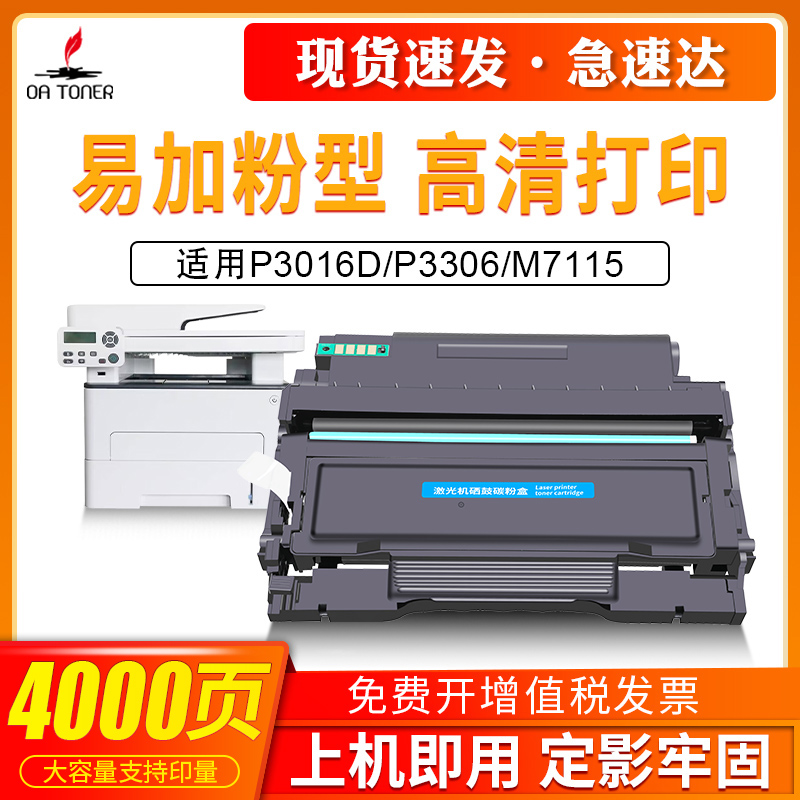 帅印适用奔图TO-426H粉盒DL-426鼓架鼓组件M7115DN硒鼓P3016D碳粉盒P3306DN打印机墨盒易加粉-封面