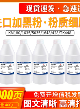 适用京瓷180碳粉taskalfa KM1635 5035 1648 428 TK448粉盒墨粉京瓷1800碳粉京瓷2010碳粉4108 4138 448 181