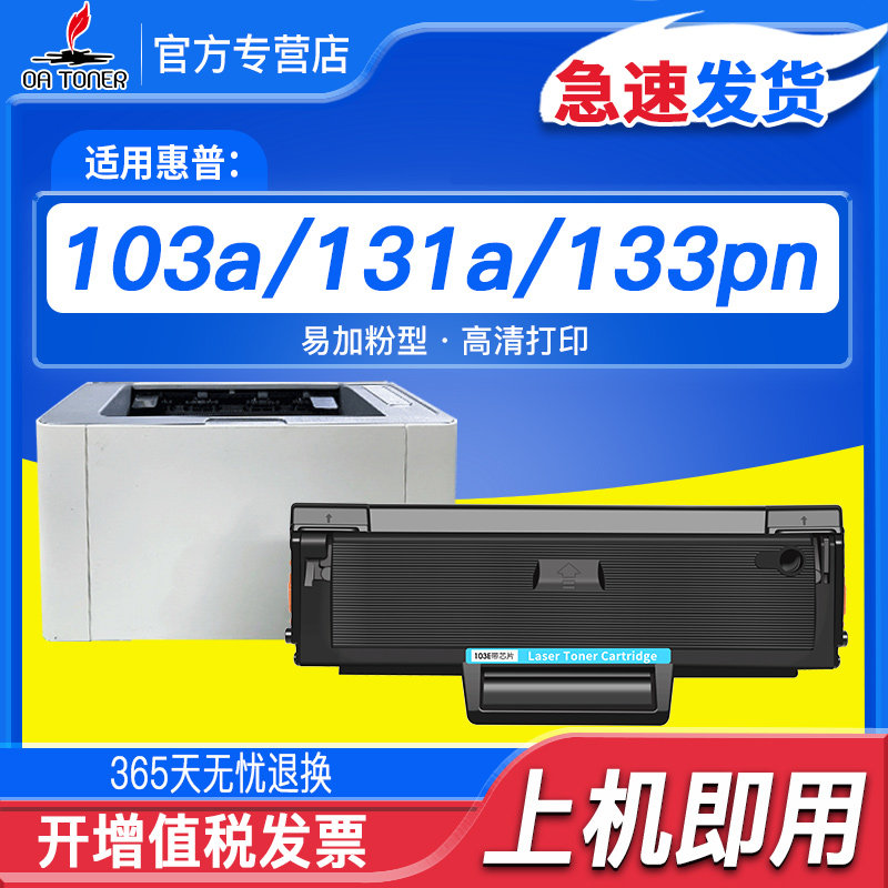 OA－TONER103a131a133硒鼓