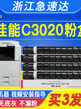 适用于佳能C3020粉盒C3222L C3125 C3130L C3120L C3025 C3226 NPG-67 C3826 C3520i 3330 3720 3725墨碳粉盒