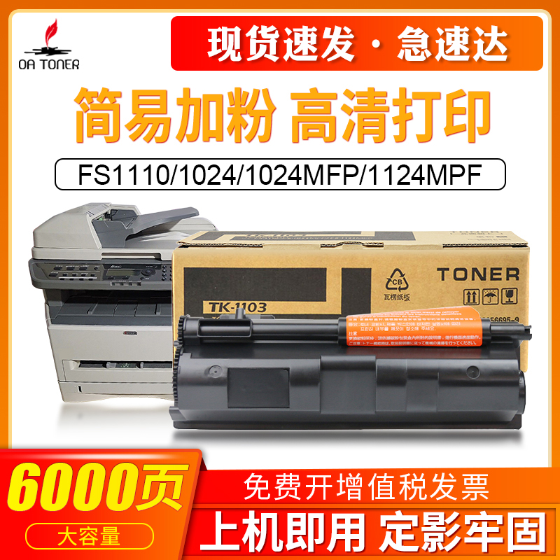 OA－TONERTK1103FS1110墨粉盒