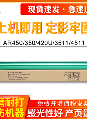 OA TONER适用 夏普 AR450 350 420U 3511 4511 夏普AR350鼓芯 夏普455感光鼓芯