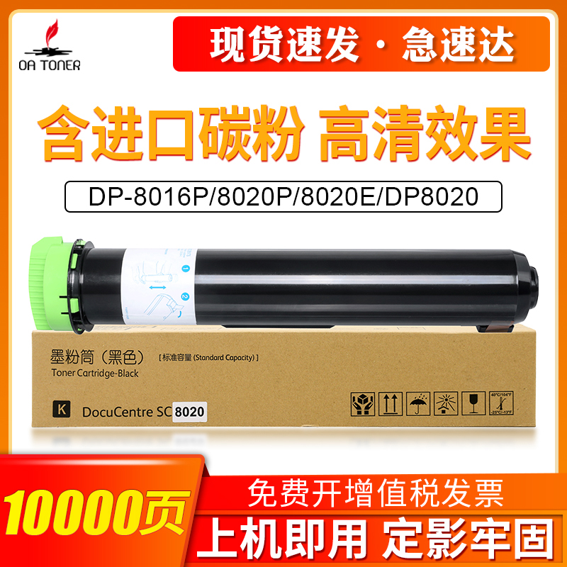 OA－TONERDP-80168020墨粉盒