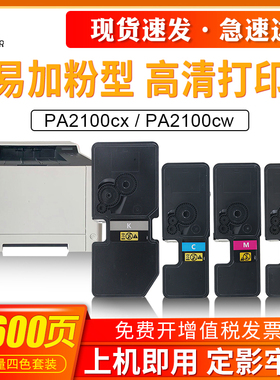 帅印适用京瓷TK5443粉盒PA2100cw打印机墨盒TK5433粉盒Kyocera 2100cx 2100cw复印机粉盒PA2100cx彩色墨粉盒