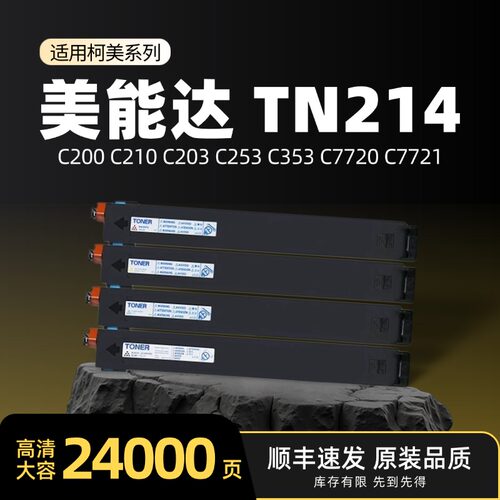 OA-TONERTN214C200ADT208碳粉