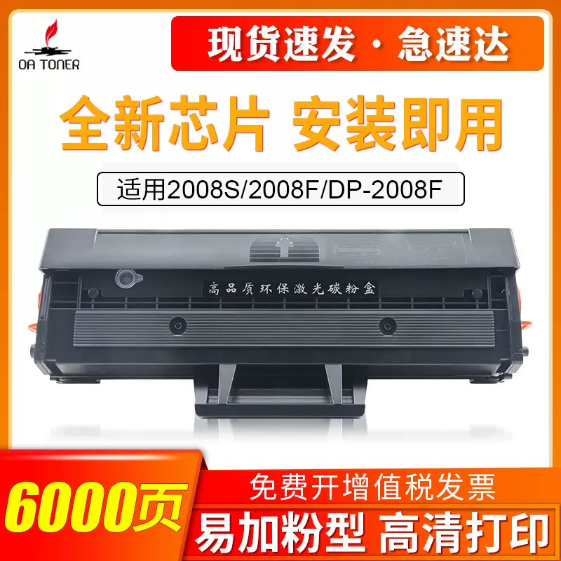 OA－TONERDP-2008F2008S硒鼓