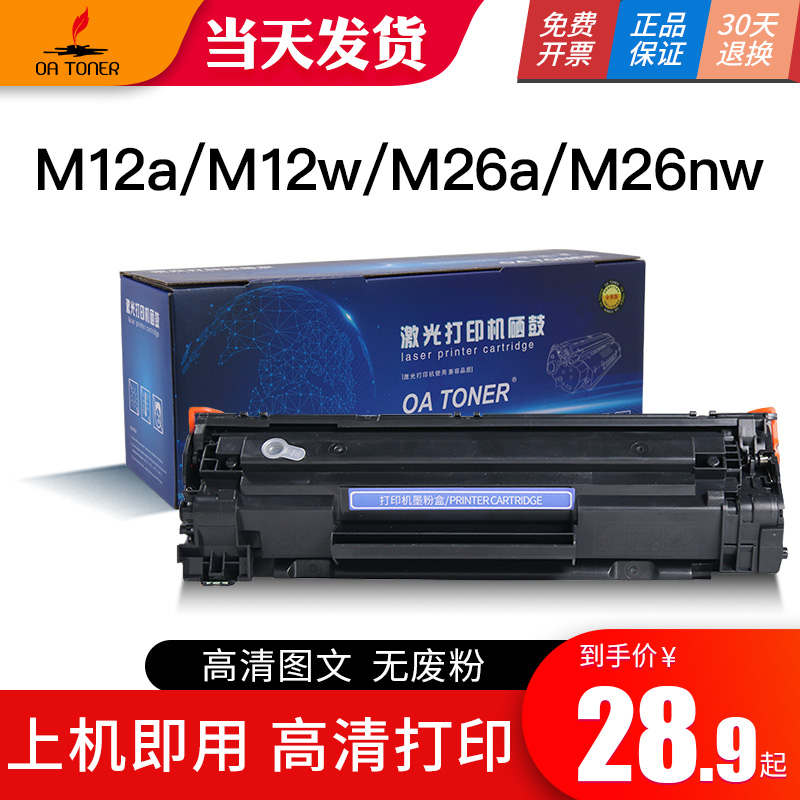 OATONERHP79aM12aM26a硒鼓