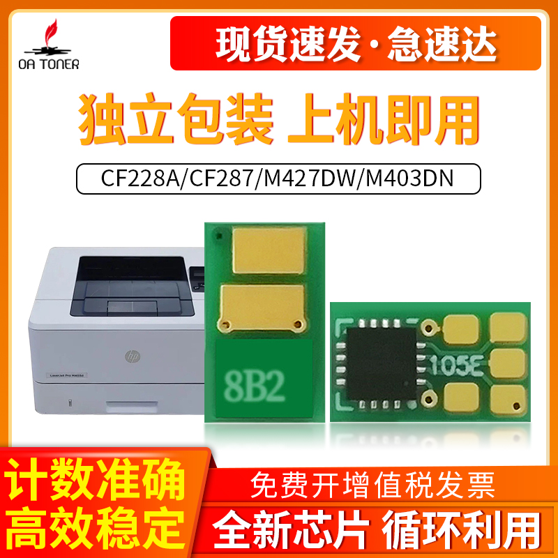 OA－TONERcf228a226a287a芯片