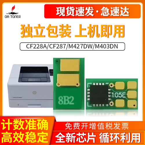 OA－TONERcf228a226a287a芯片