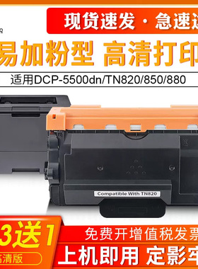 适用兄弟TN820粉盒DCP-5500dn TN850 880打印机墨盒 HL-L5000d 5100dn 6200dw MFC-L5900dw 6750d DR3455硒鼓