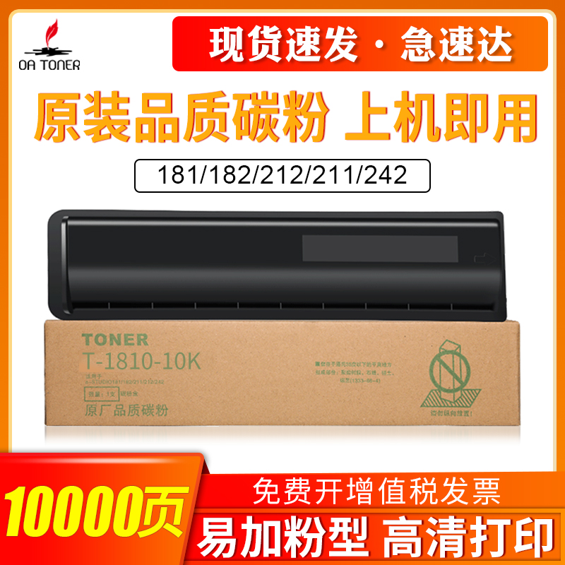 适用东芝T-1810C粉盒181 182 212 211 242复印机墨粉盒T-1810C-10K碳粉东芝1810C-5K墨粉东芝181墨粉盒