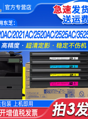 适用东芝2020AC T-FC425C e-STUDIO 2021 3025 2020AC 2520AC 2525AC 3525 4525 5525ac 6525复印机墨碳粉盒