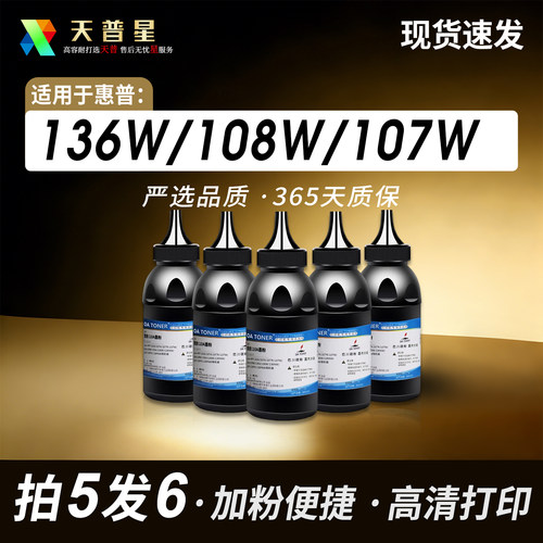 适用惠普110a碳粉108aMFP136a