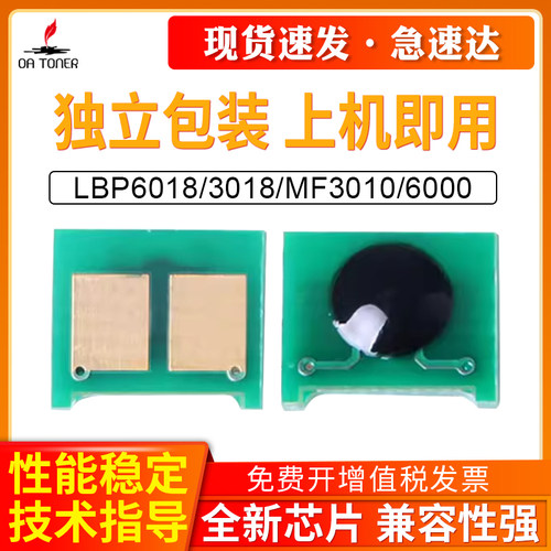 OA－TONERCRG-912LBP6018芯片