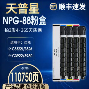 适用佳能DX3322L粉盒NPG-88 C3926 C3930 3935 3935i C3326 C3922i G88 89 90 IR2925 2935 2945墨碳粉盒硒鼓