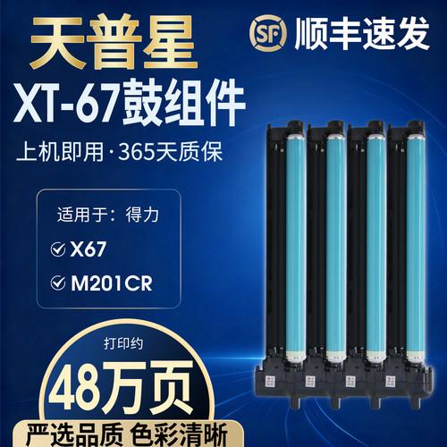 适用于得力M201CRX感光鼓组件