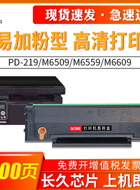 适用PanTum奔图M6509NW硒鼓易加粉PD-219 P2509N M6559NW打印机粉盒 P2206 P2505  P2509W M6609NW打印机粉盒