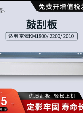OA TONER适用京瓷KM1800鼓刮板 TASKalfa 1800 1801 2200 2010 2211 2201 4108 4118鼓芯刮刀清洁刮板