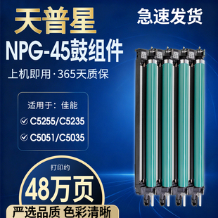 C5045 C5255硒套鼓组件 G46 5030 ADV C5035 5355 C5255 C5051 G45 适用于佳能NPG45硒鼓iR C5235 5250 C5240