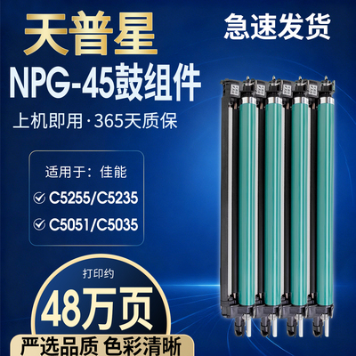 OATONER适用佳能G45C5255硒鼓