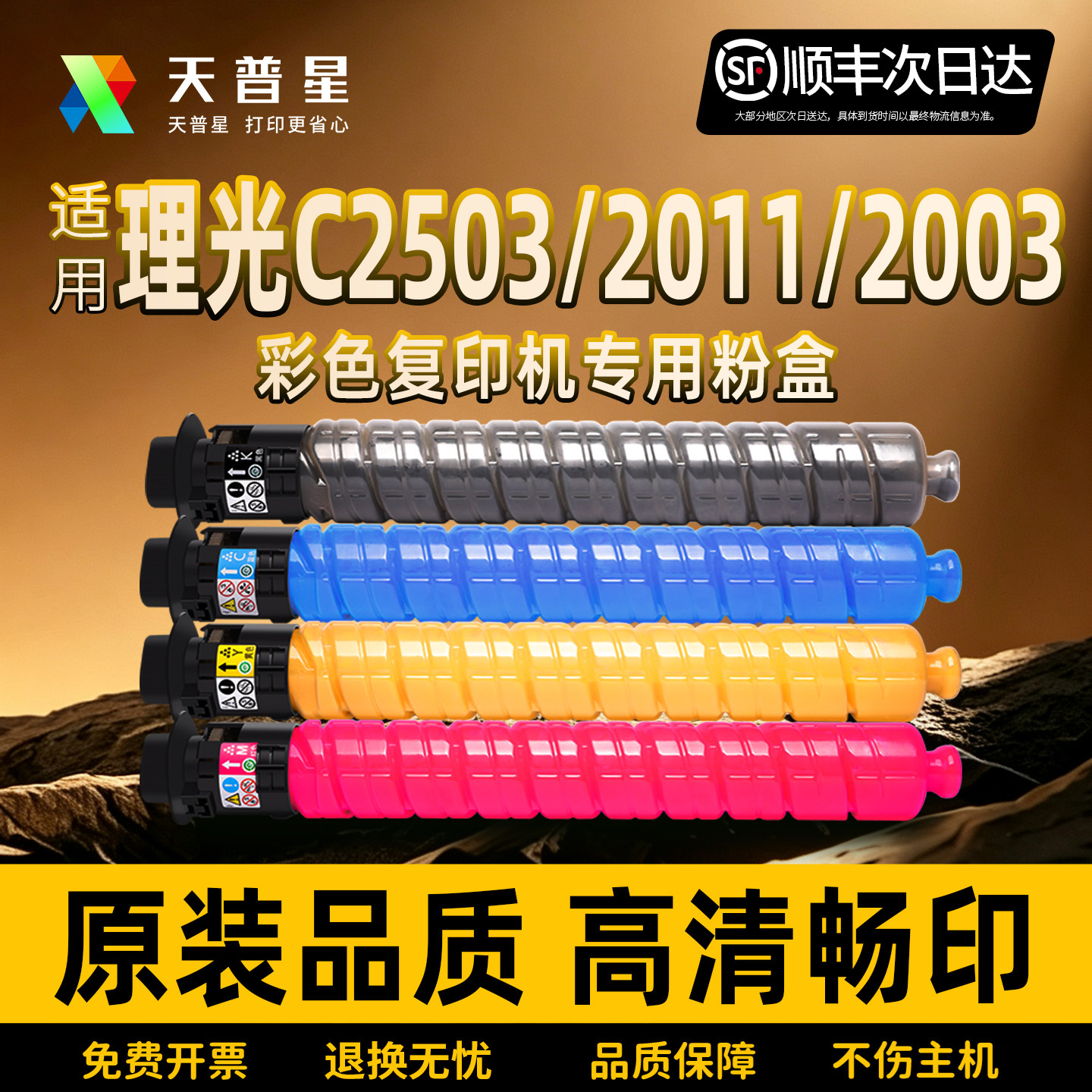 天普星适用理光MP C2503SP粉盒C2003SP C2011SP C2504SP C2004SP 2004exSP C2504  C2003SP复印机碳粉盒