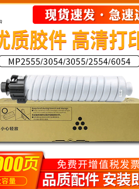 帅印适用理光3554粉盒MP2555 3054 3055 2554 IM3000 6054C 5054 4054 4055 6055 5055SP复印机碳粉墨碳粉盒